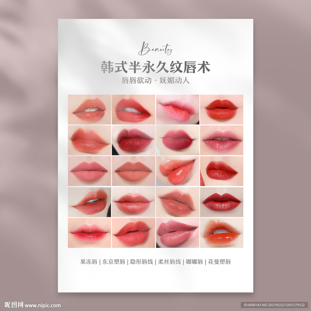 纹唇