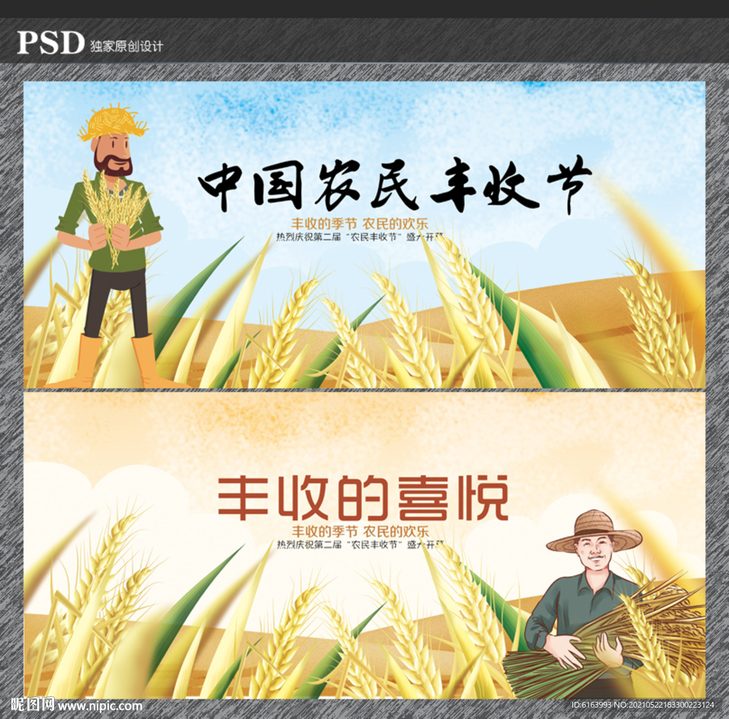 丰收节