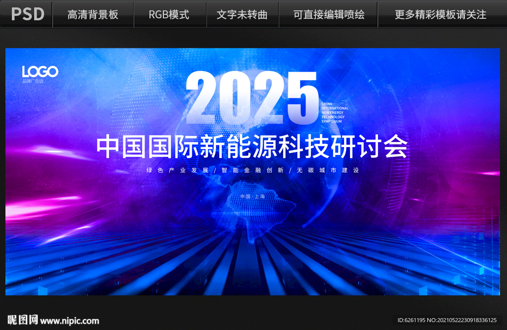 新能源科技研讨会背景设计