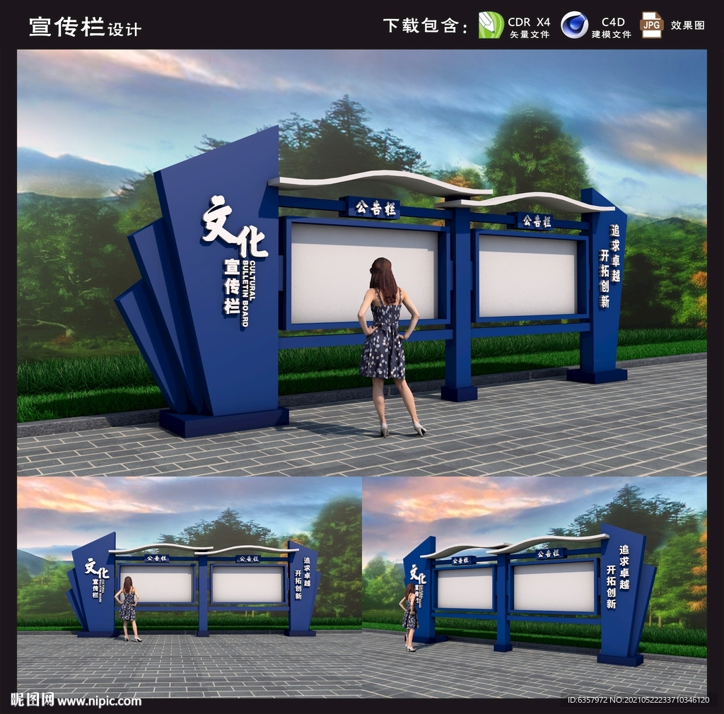 宣传栏