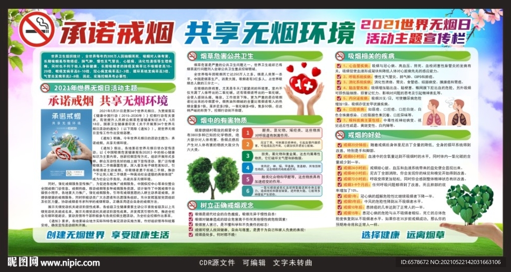 世界无烟日