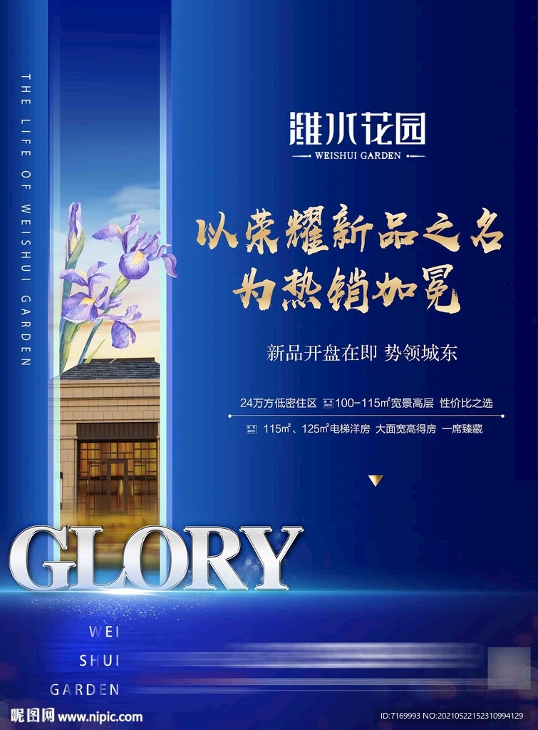 蓝色地产洋房单页新品单页