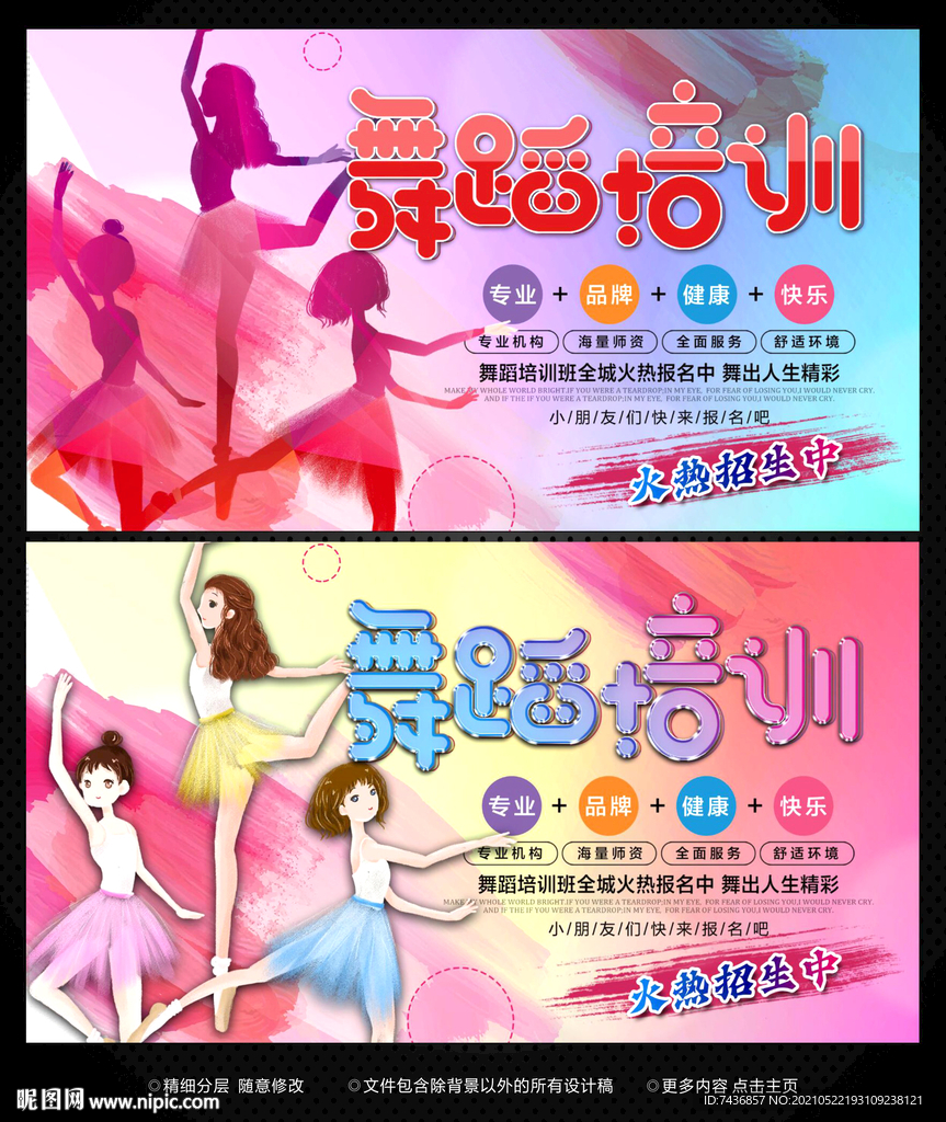 舞蹈培训