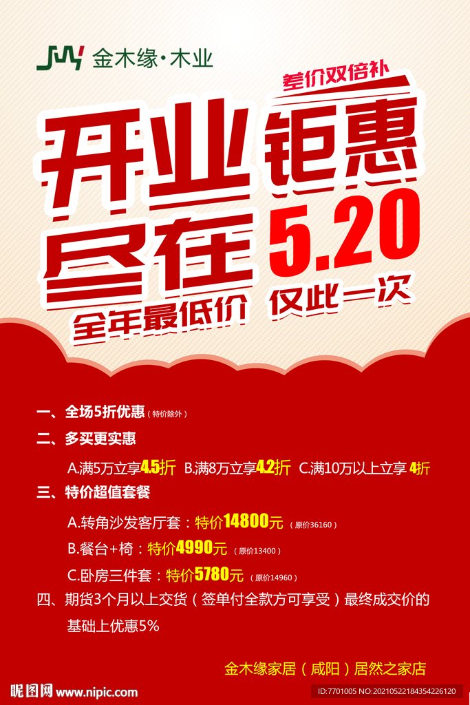 开业海报