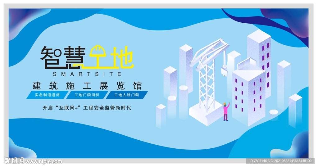 智慧工地展览馆