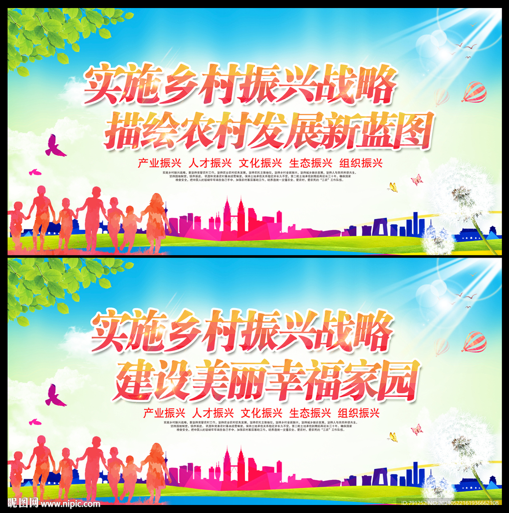 乡村振兴