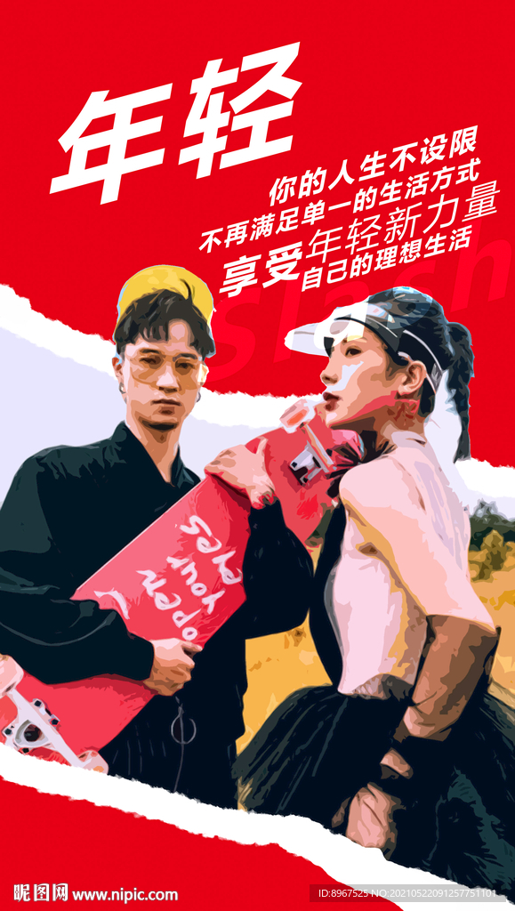 年轻人生不设限