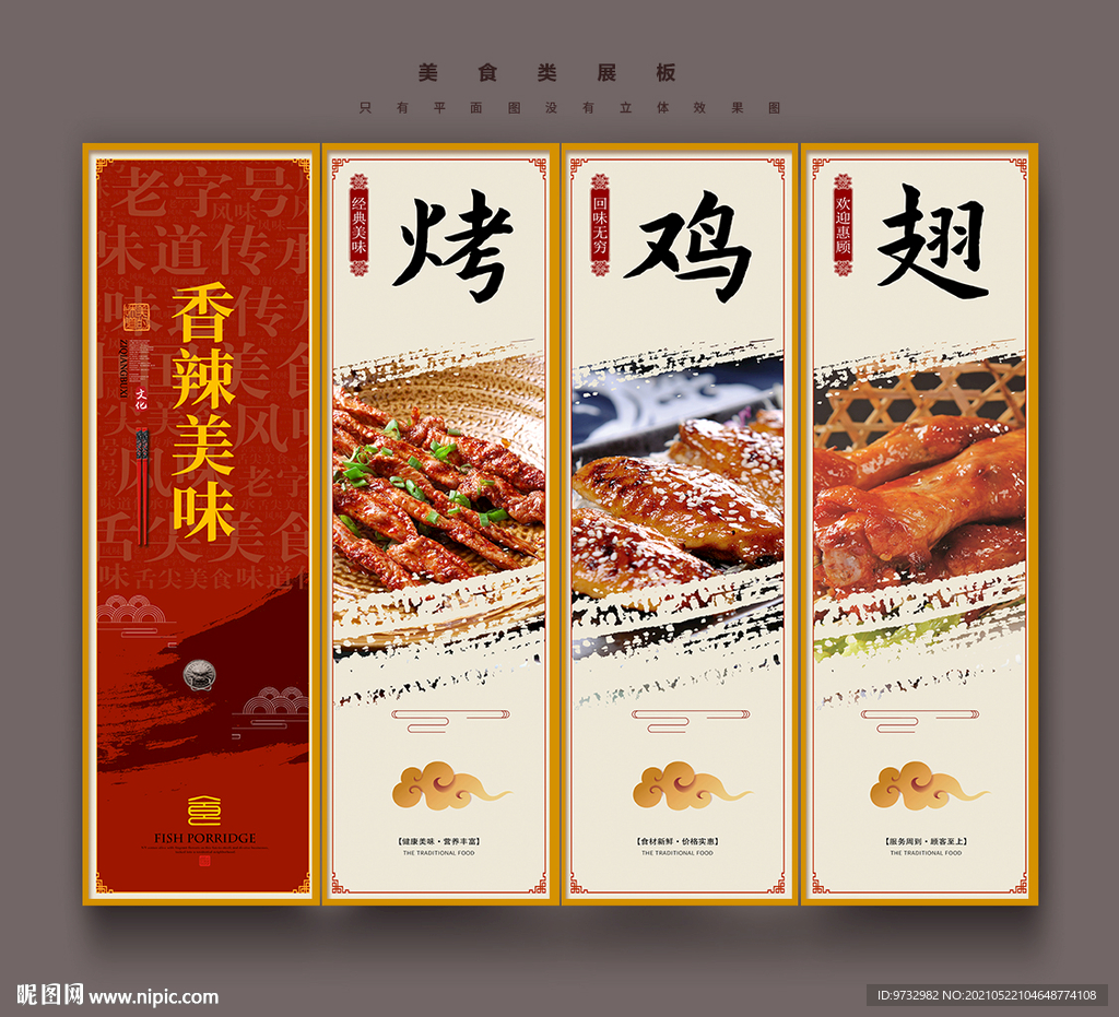 烤鸡翅