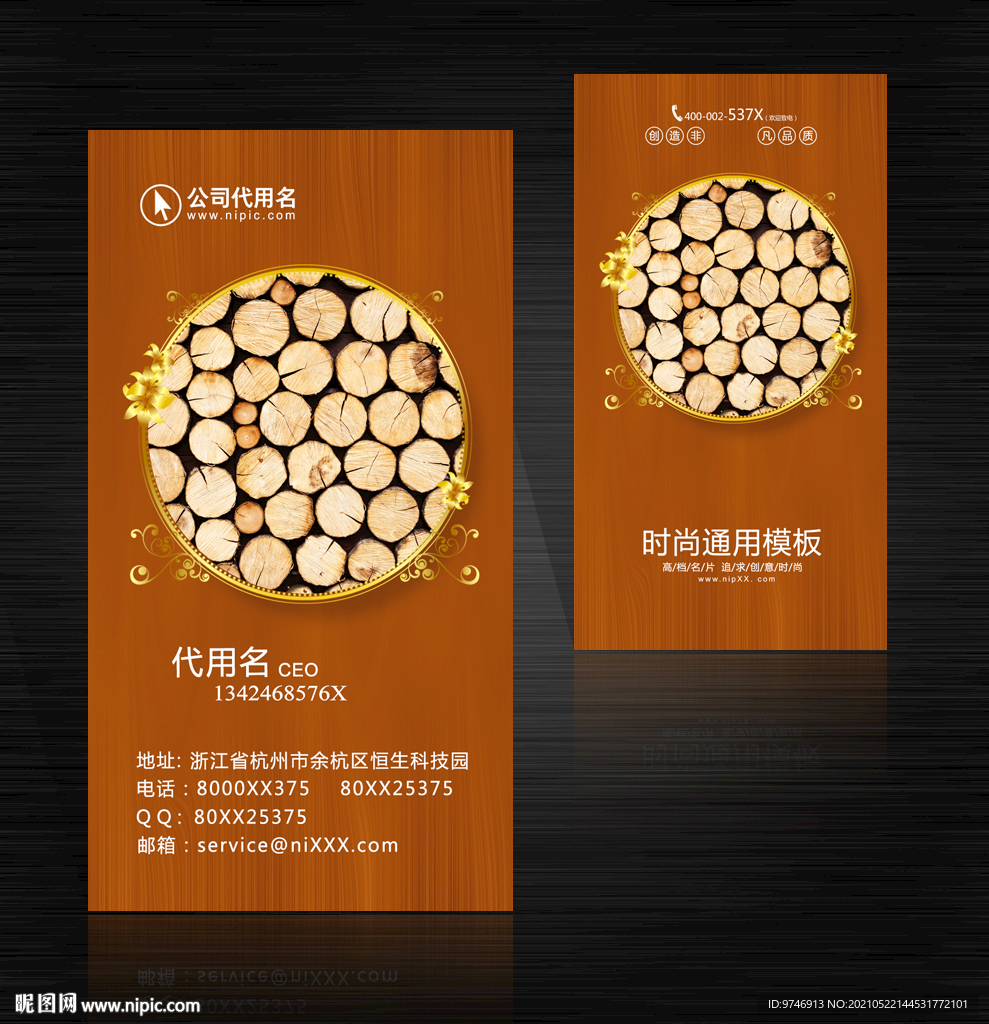 木业名片