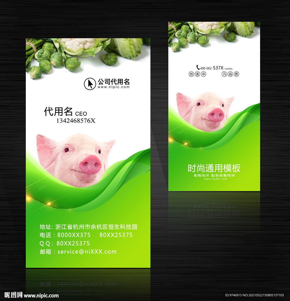 猪名片