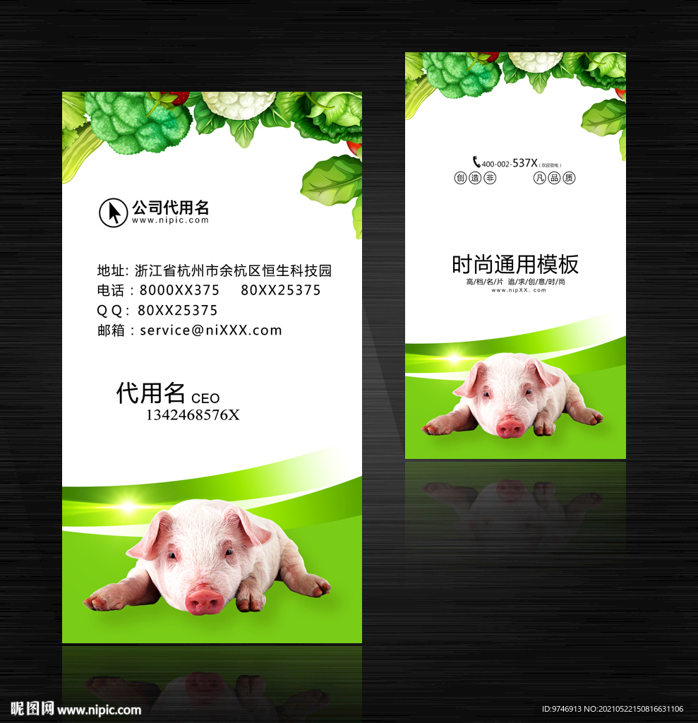 猪名片