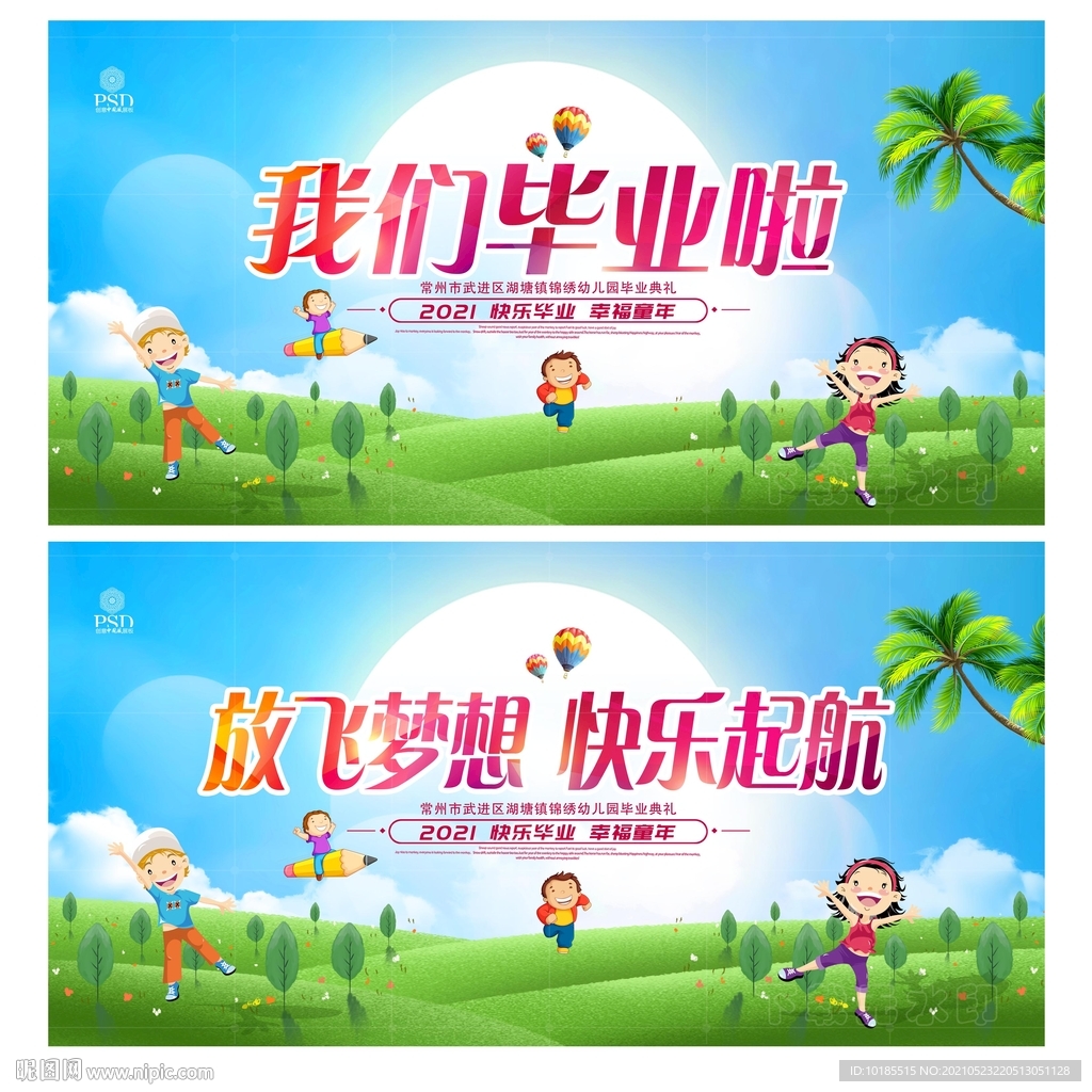 幼儿园毕业背景