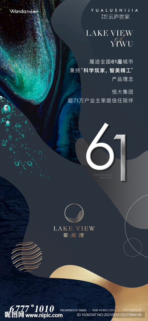 地产系列贴片