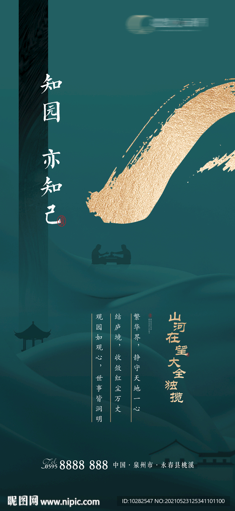 地产倒计时