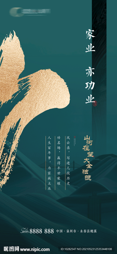 地产倒计时