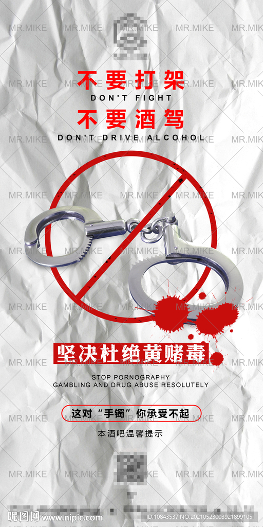 酒吧温馨提示严禁打架海报