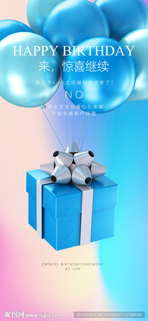 业主生日活动暖场海报