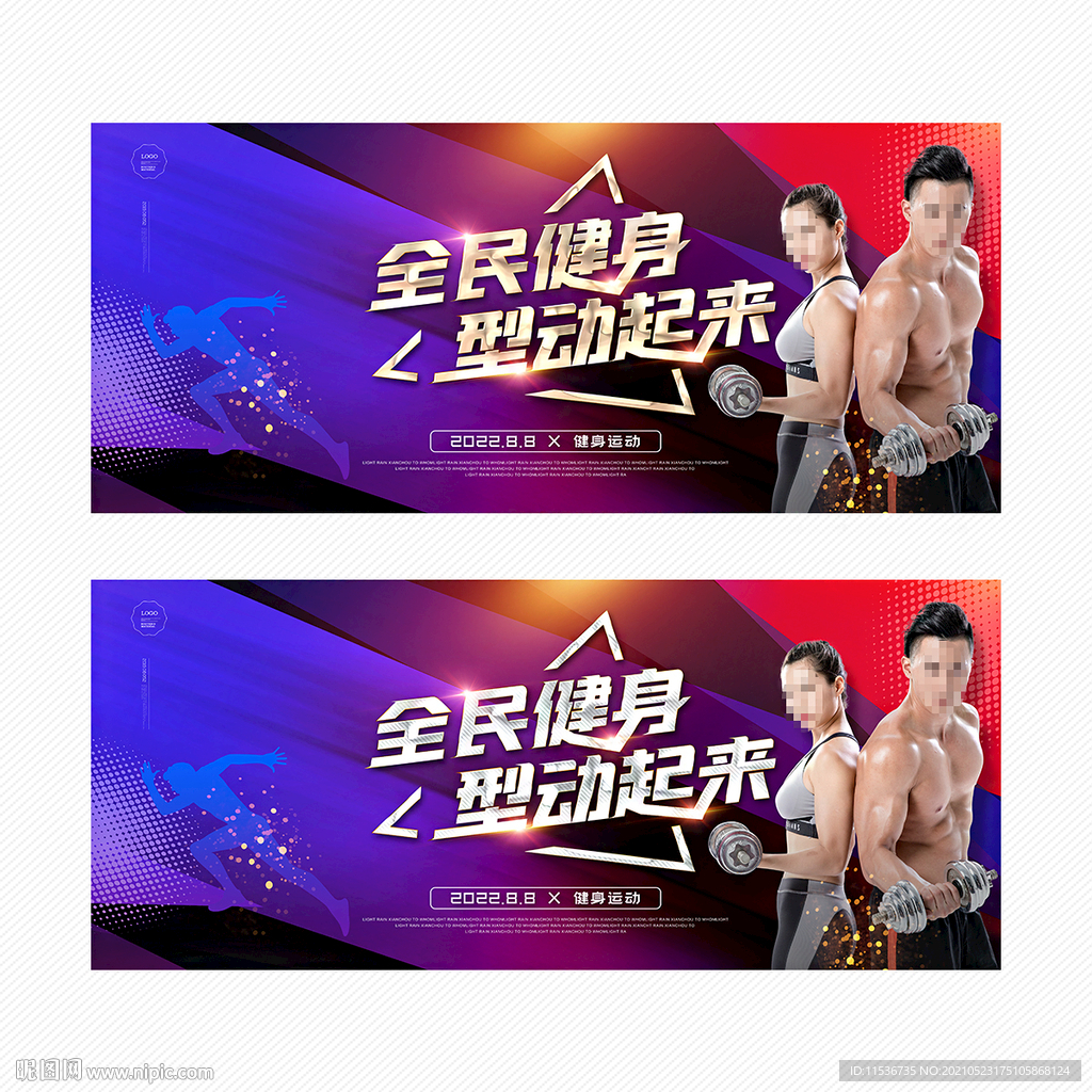 健身