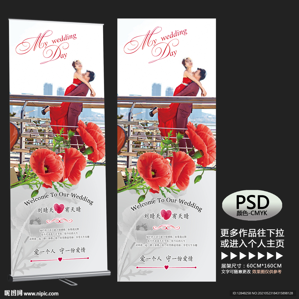 结婚展架 