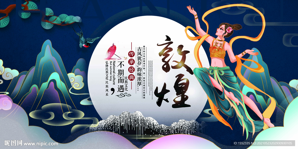敦煌