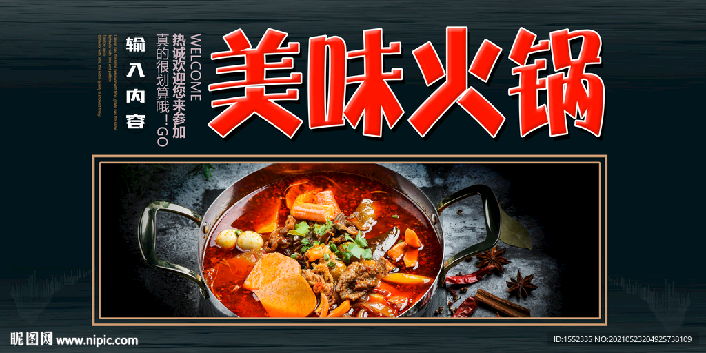 美味火锅