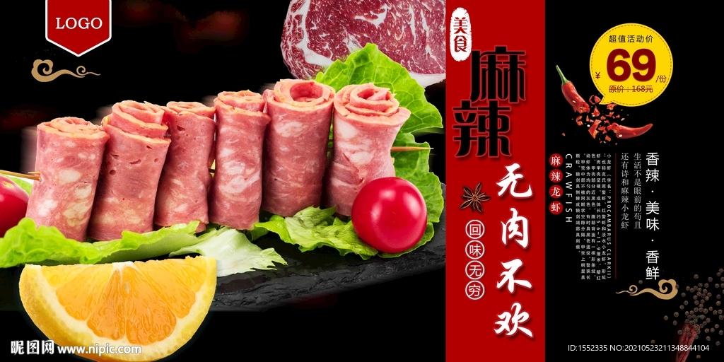 无肉不欢