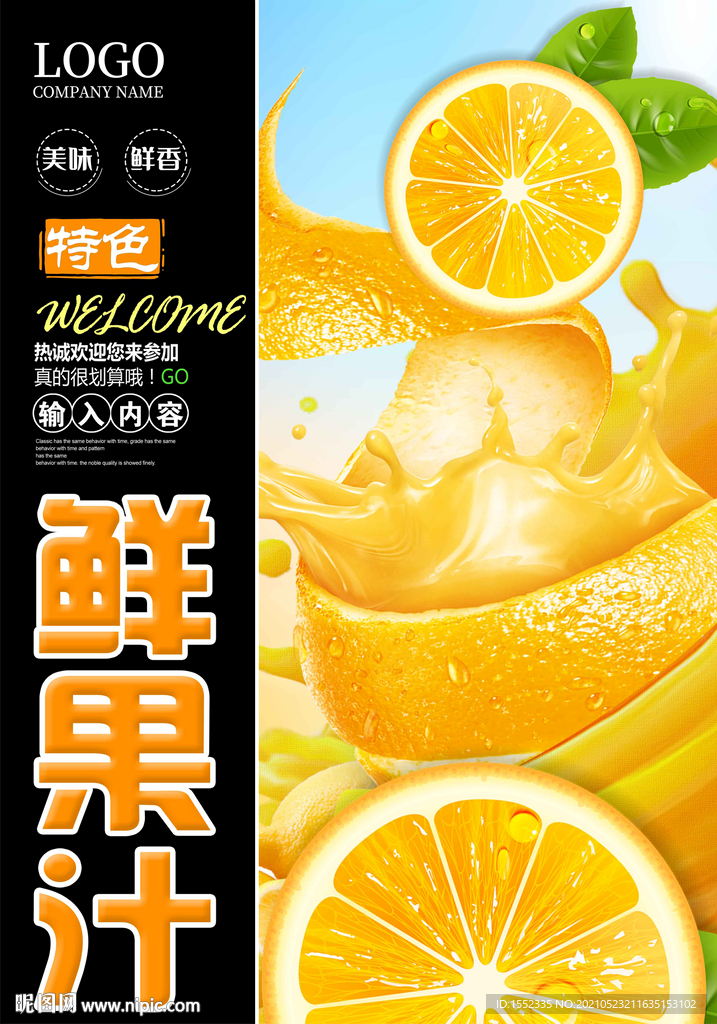 鲜果汁