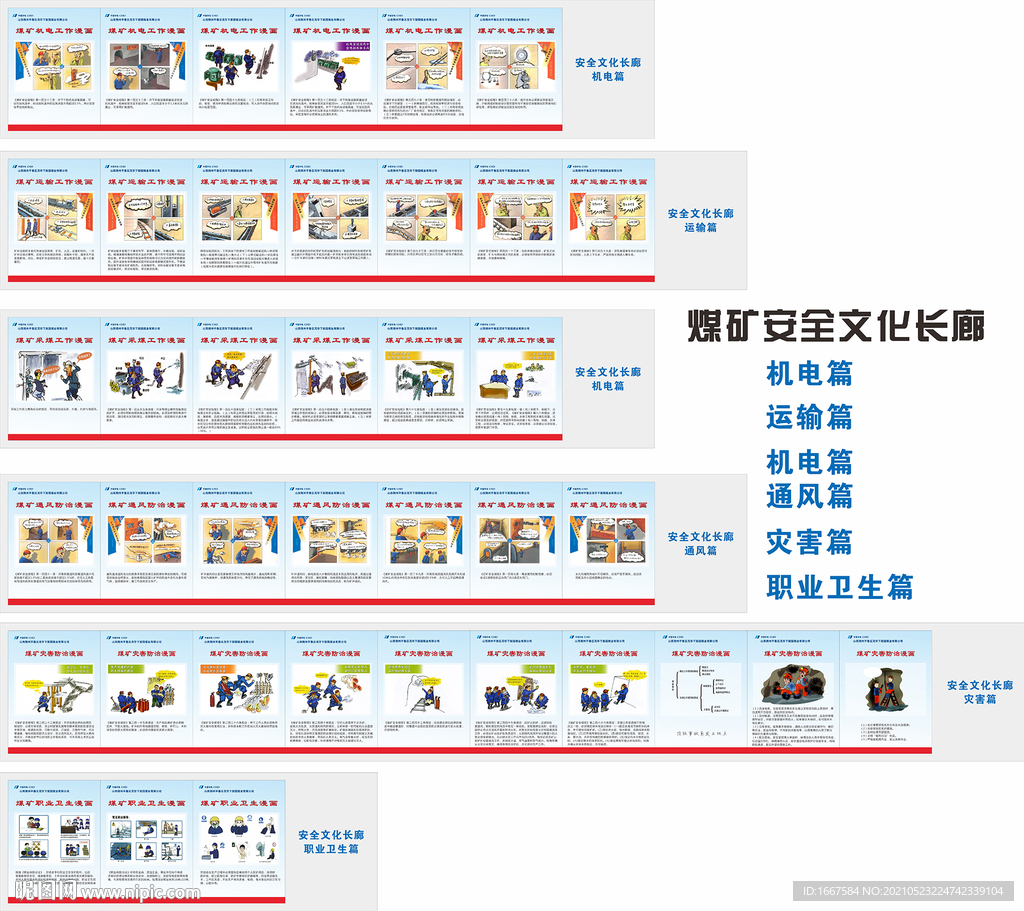 煤矿安全文化长廊