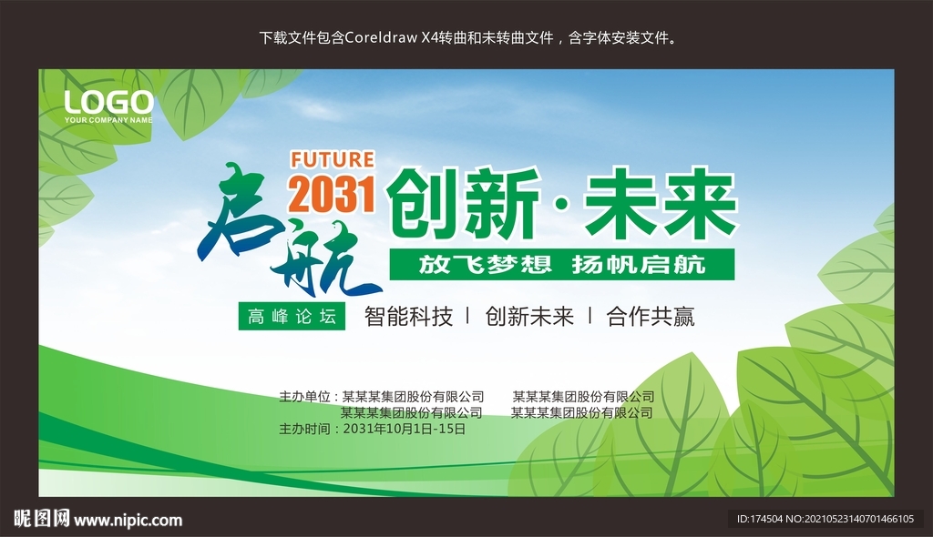 创新未来农业科技背景