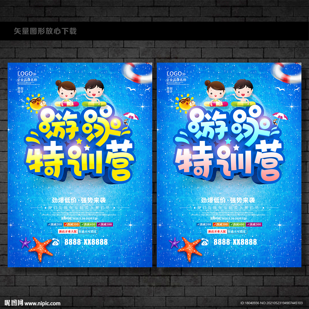游泳培训