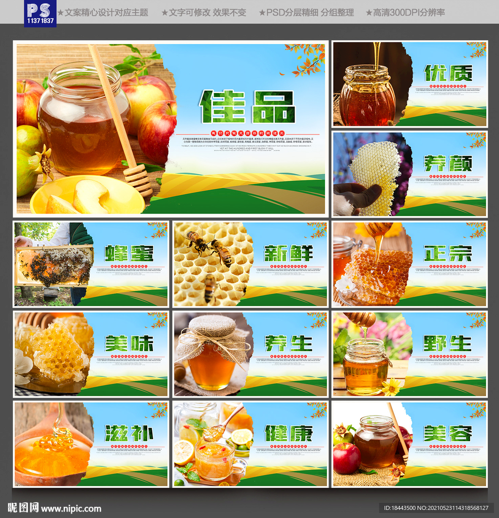 蜂蜜