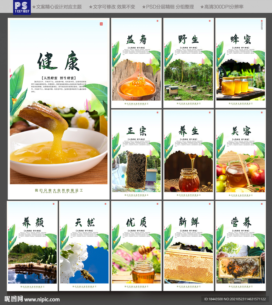 蜂蜜海报