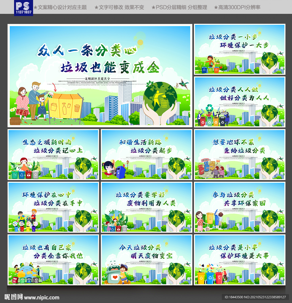 垃圾分类