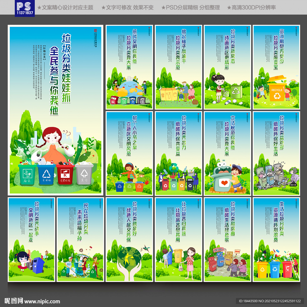 垃圾分类