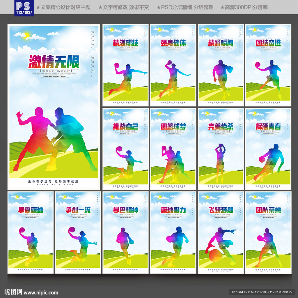 篮球