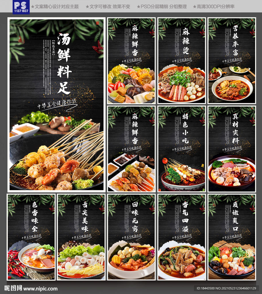 麻辣烫海报