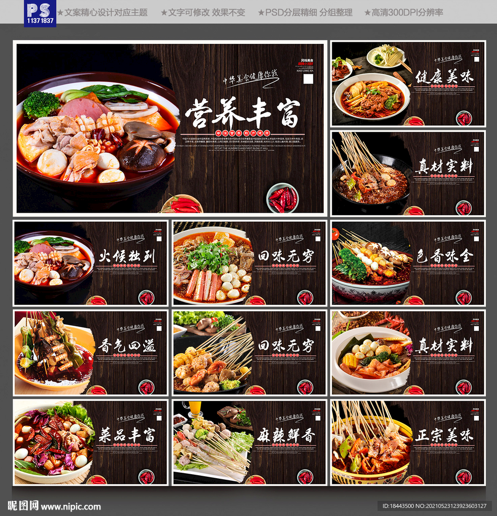 麻辣烫海报