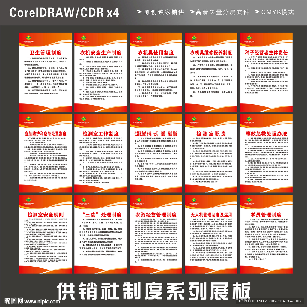 供销社制度展板