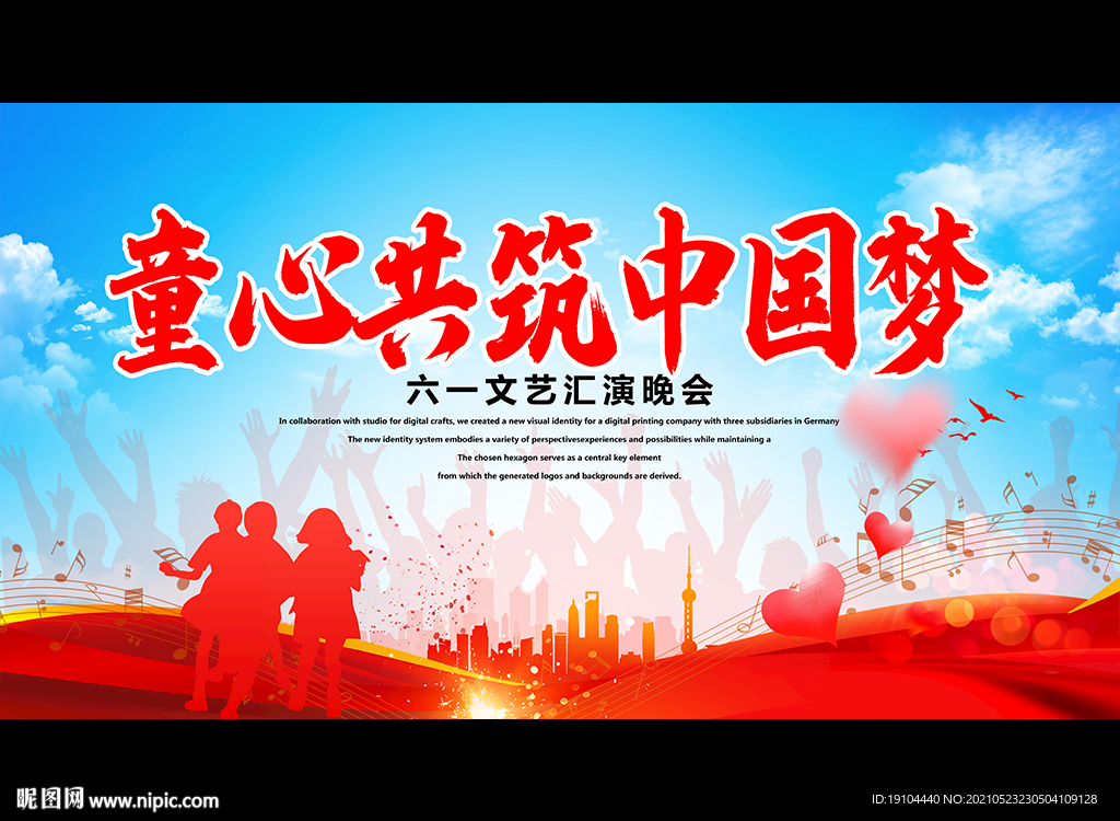 童心共筑中国梦