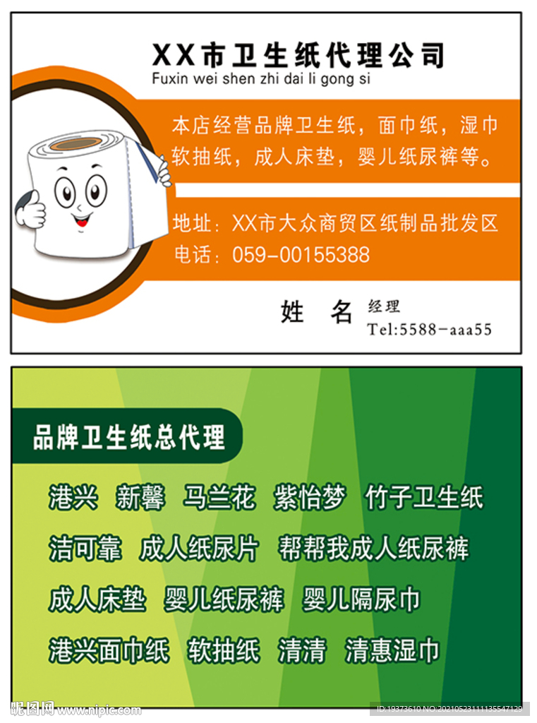卫生纸名片