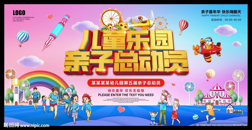 儿童乐园新子总动员
