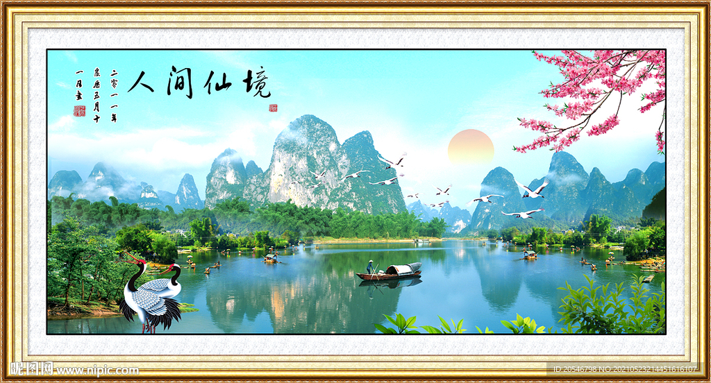 桂林山水甲天下