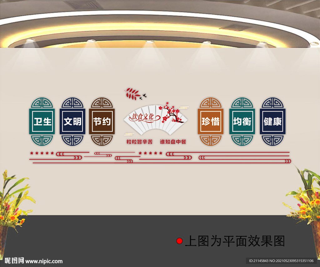  食堂标语 