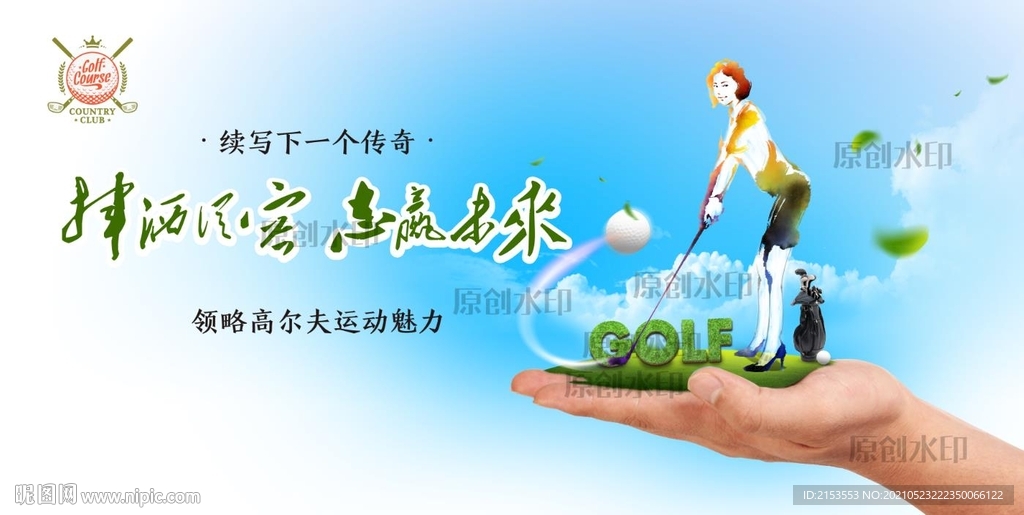 领略高尔夫运动比赛KV