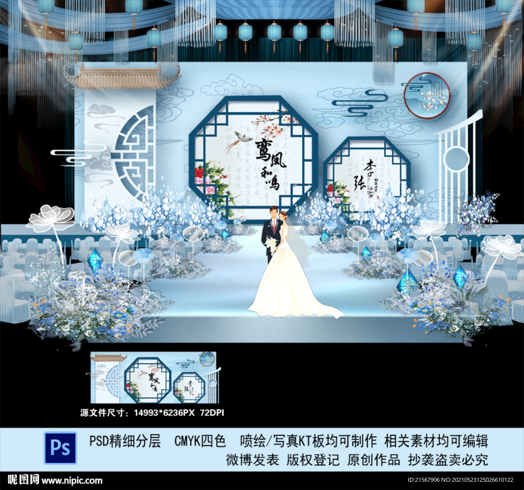 新中式婚礼