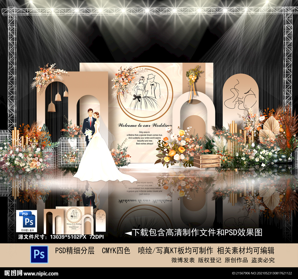 香槟色婚礼背景