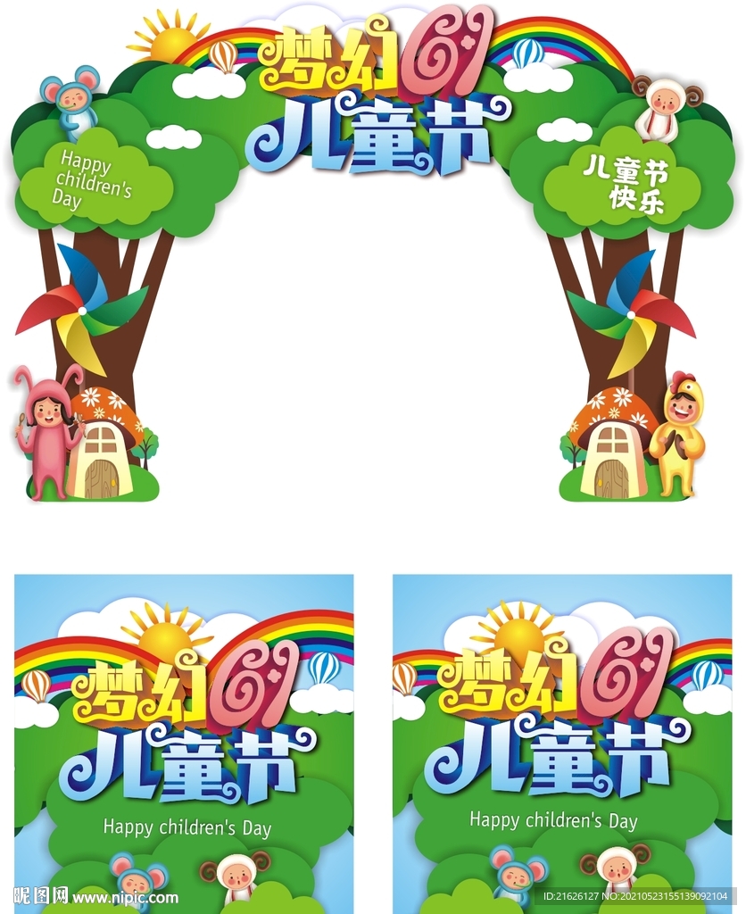 61儿童节