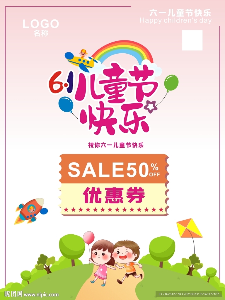 61儿童节快乐