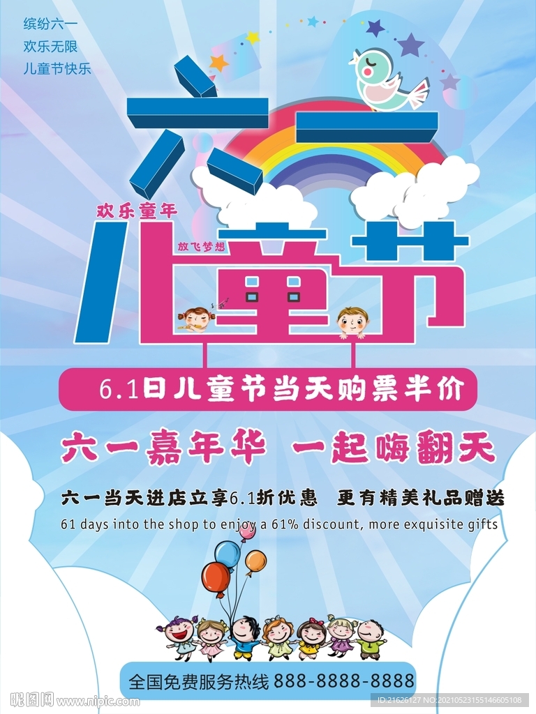 六一儿童节