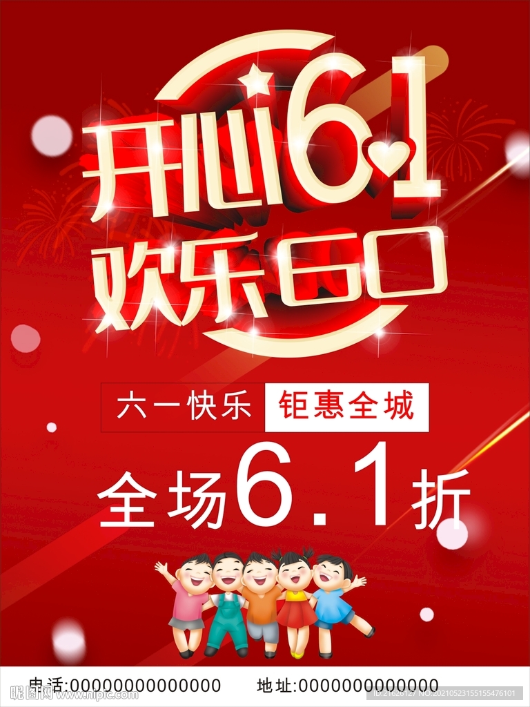 开心6.1欢乐GO